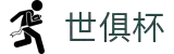 2025足球世界俱乐部杯外围-世俱杯投注官网｜FIFA指定下注平台